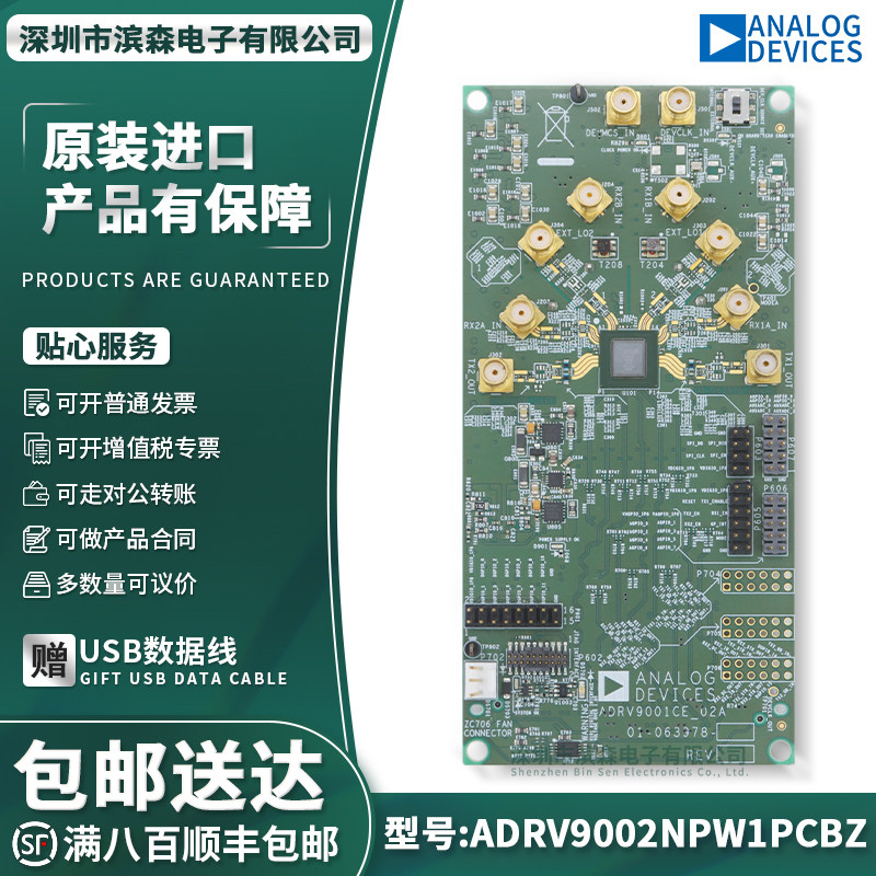 ADRV9002NP开发工具评估板原装图片
