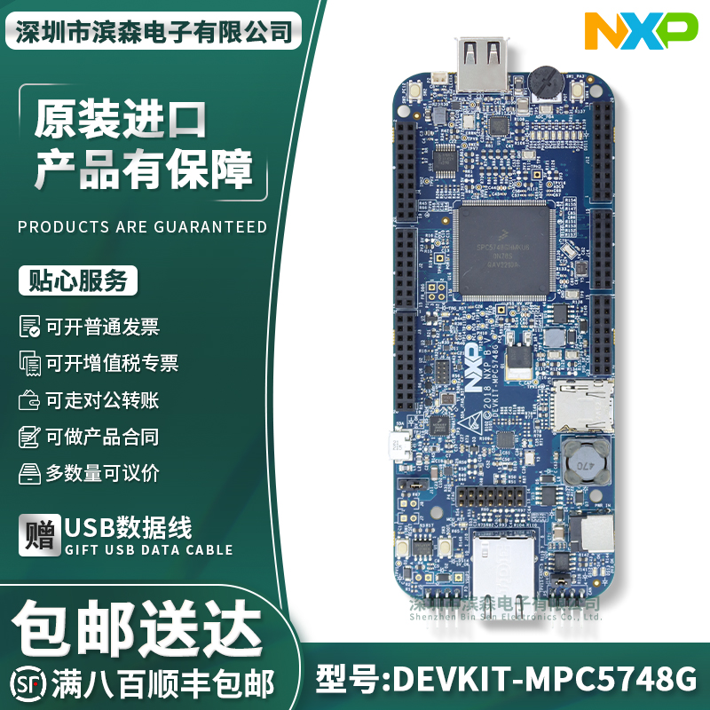 DEVKIT-MPC5748G官方原装开发板