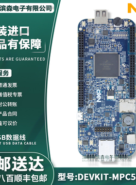 全新原装DEVKIT-MPC5748G MPC5744P COMM 开汽车电子开发板 套件