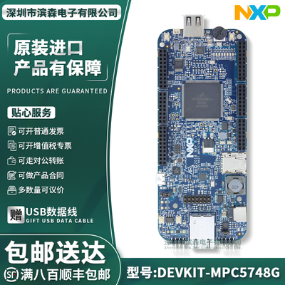 DEVKIT-MPC5748G官方原装开发板