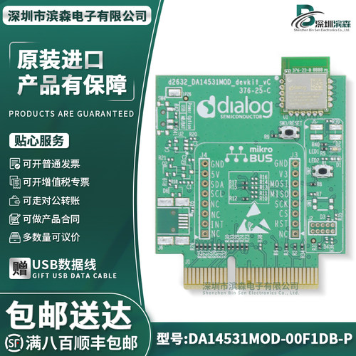 DA14531MOD-00F1DB-PTINY模块