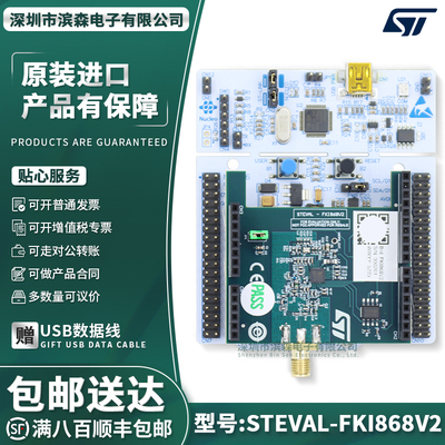 STEVAL-FKI868V2收发器开发套件