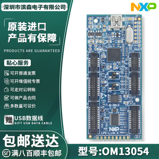 LPC-Link2 OM13054 UL Segger J-Link 调试器 LPC4370 CMSIS-DAP