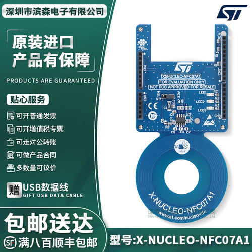 X-NUCLEO-NFC07A1扩展板
