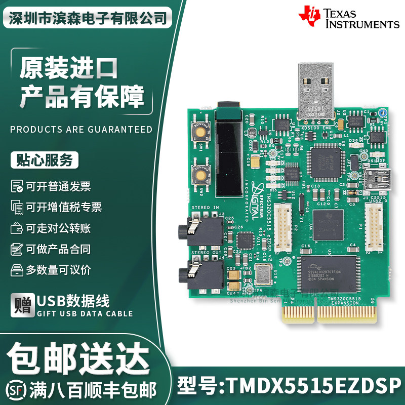 TMDX5515EZDSP C5515 eZDSP USB 记忆棒开发工具