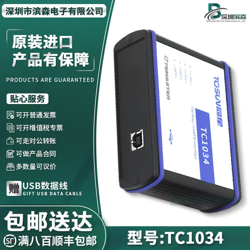 TOSUN同星TC1034B接口