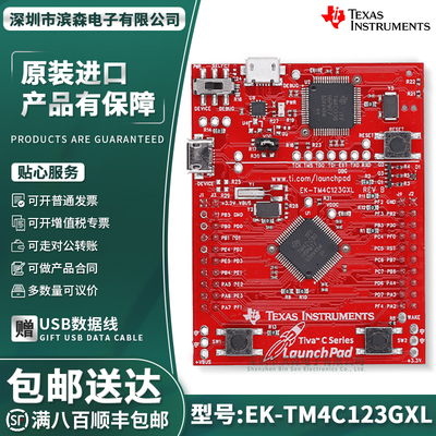 TI官方原装进口EK-TM4C123GXL
