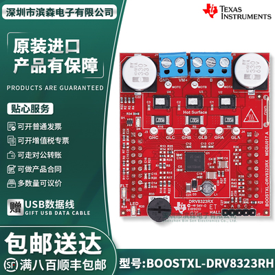 BOOSTXL-DRV8323RHTI官方开发板