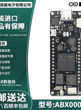 意大利原装进口 Arduino PORTENTA H7 ABX00042 STM32H747 双核
