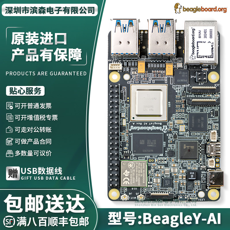 102991834 BEAGLEBOARD BEAGLEY-AI 4TOPS算力 AI 处理器评估板
