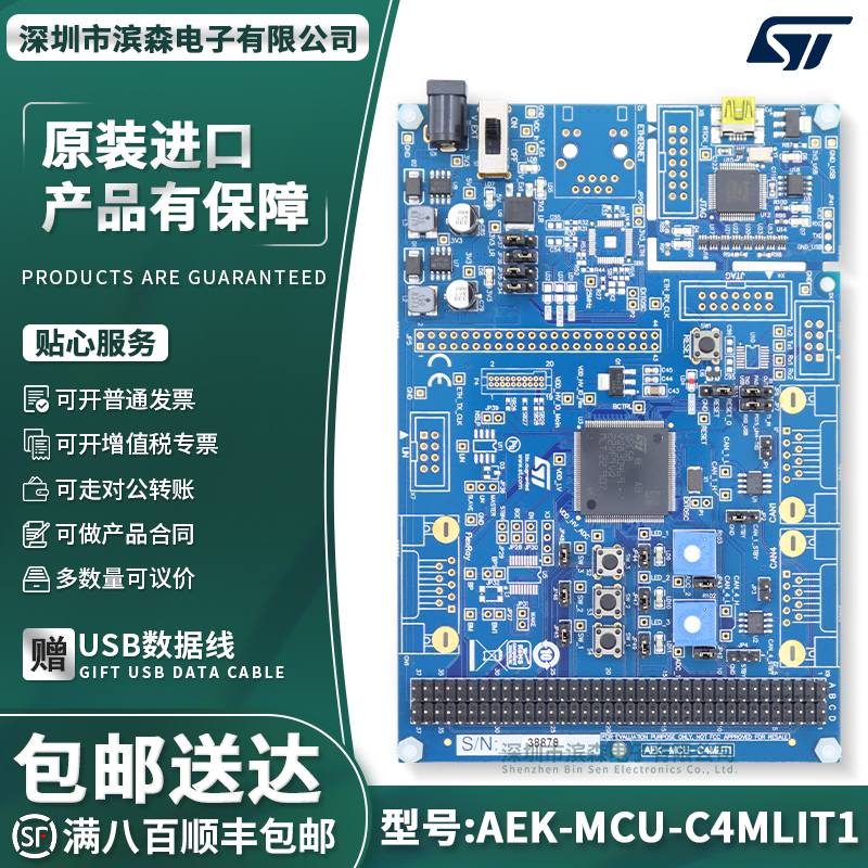 AEK-MCU-C4MLIT1MCU探索板