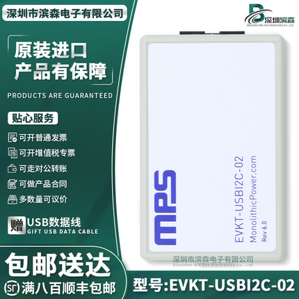 现货 EVKT-USBI2C-02 USB MPS I2C PMBus MPS 调试器 编程 烧录器