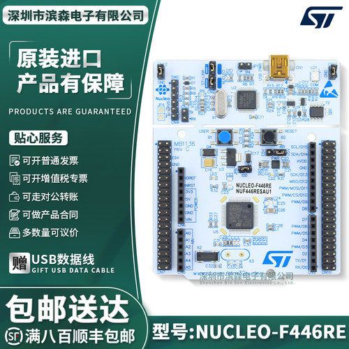 原装现货NUCLEO-F446RE开发板