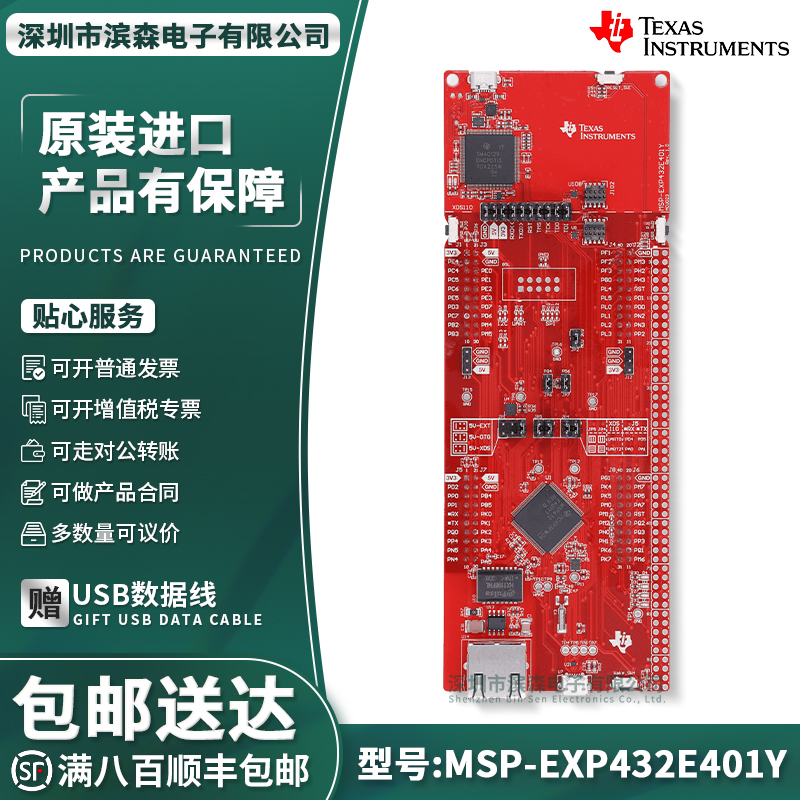 MSP-EXP432E401YTI官方开发板
