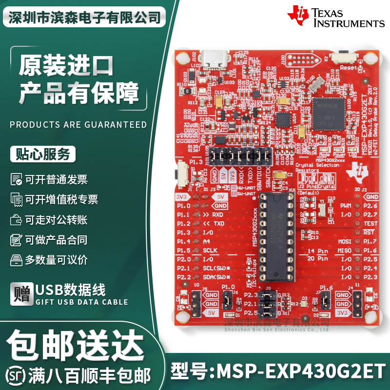 现货MSP-EXP430G2ET开发套件