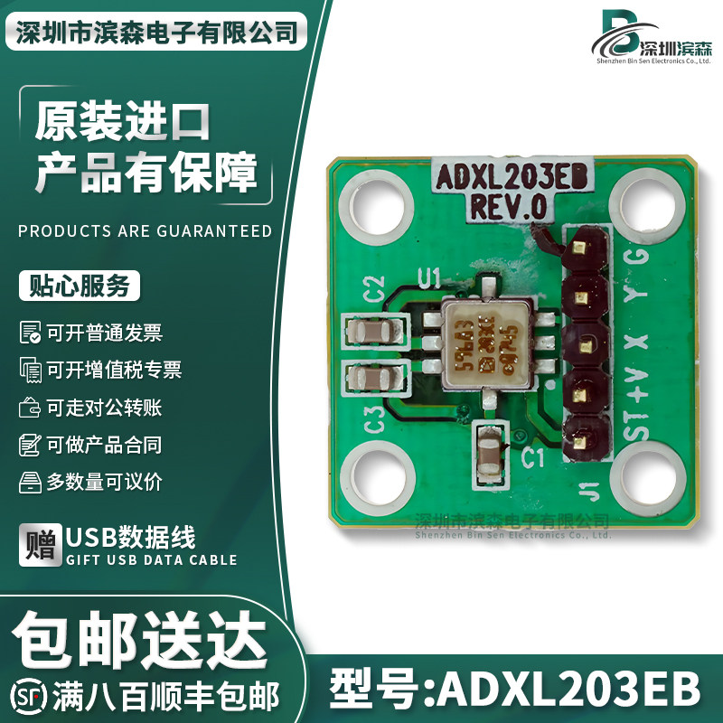 ADXL203EB开发板 iMEMS&reg; 加速计，2 轴 评估板 传感器 官方原装
