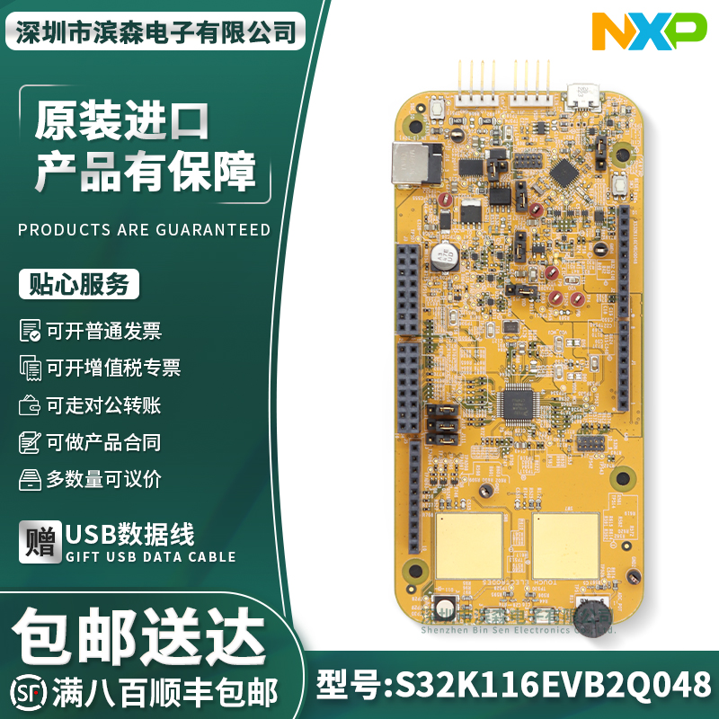 现货S32K116EVB2Q048评估板NXP