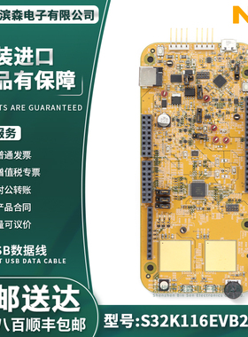现货 S32K116EVB2Q048 评估板 NXP S32K EVB CAN LIN UART SCI