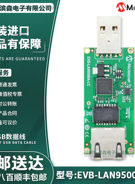 EVB-LAN9500A-LC Microchip开发板LAN9500A以太网控制器评估模块