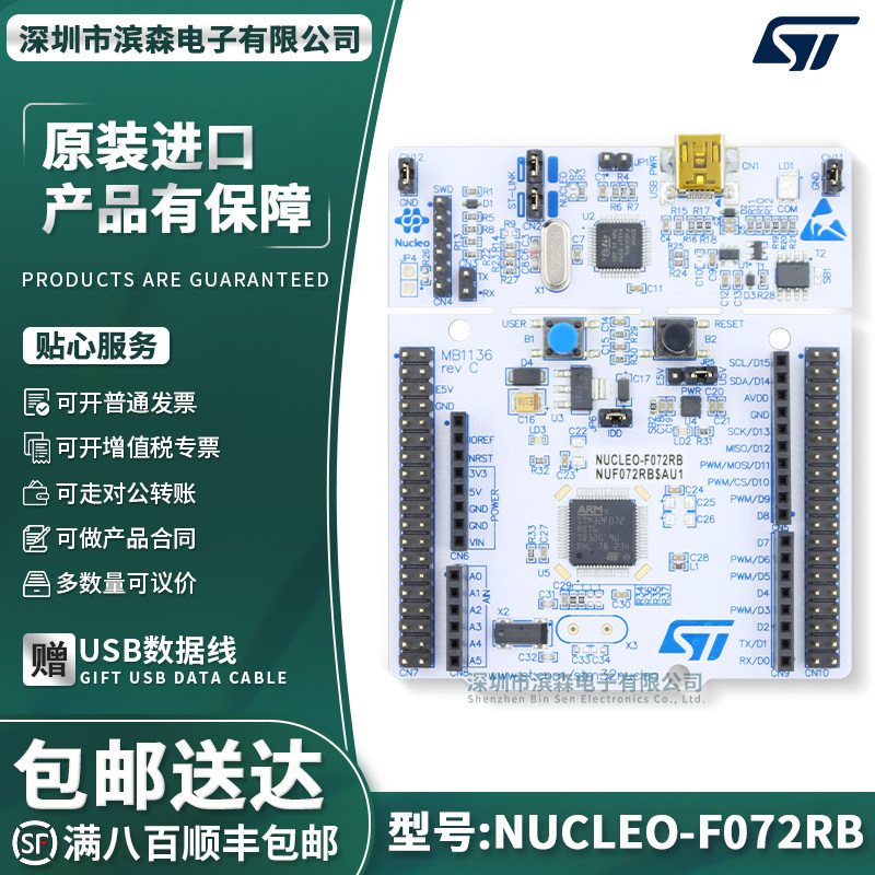 NUCLEO-F072RB原装开发板