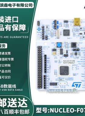NUCLEO-F072RB STM32F072RBT6 微控制器 STM32 Nucleo-64开发板