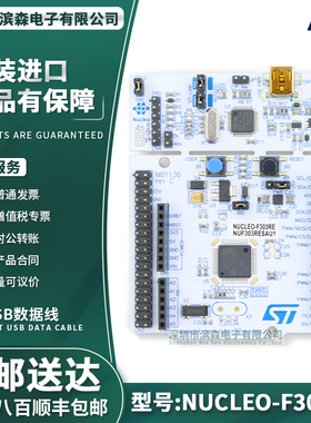 NUCLEO-F303RE STM32F303RET6 微控制器 STM32 Nucleo-64开发板