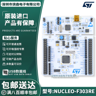 Nucleo NUCLEO 64开发板 STM32 微控制器 F303RE STM32F303RET6