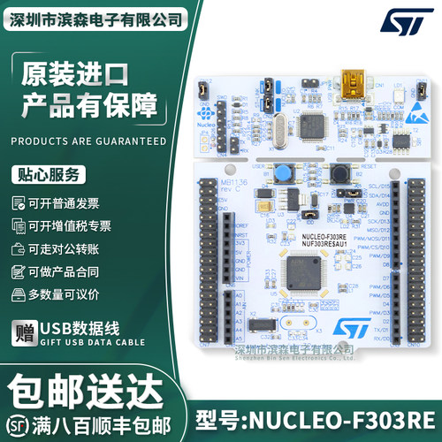 NUCLEO-F303RE开发板
