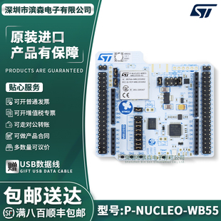 P-NUCLEO-WB55 STM32WB55RGV6 cgu6 MCU USB加密狗 802.15.4 蓝牙