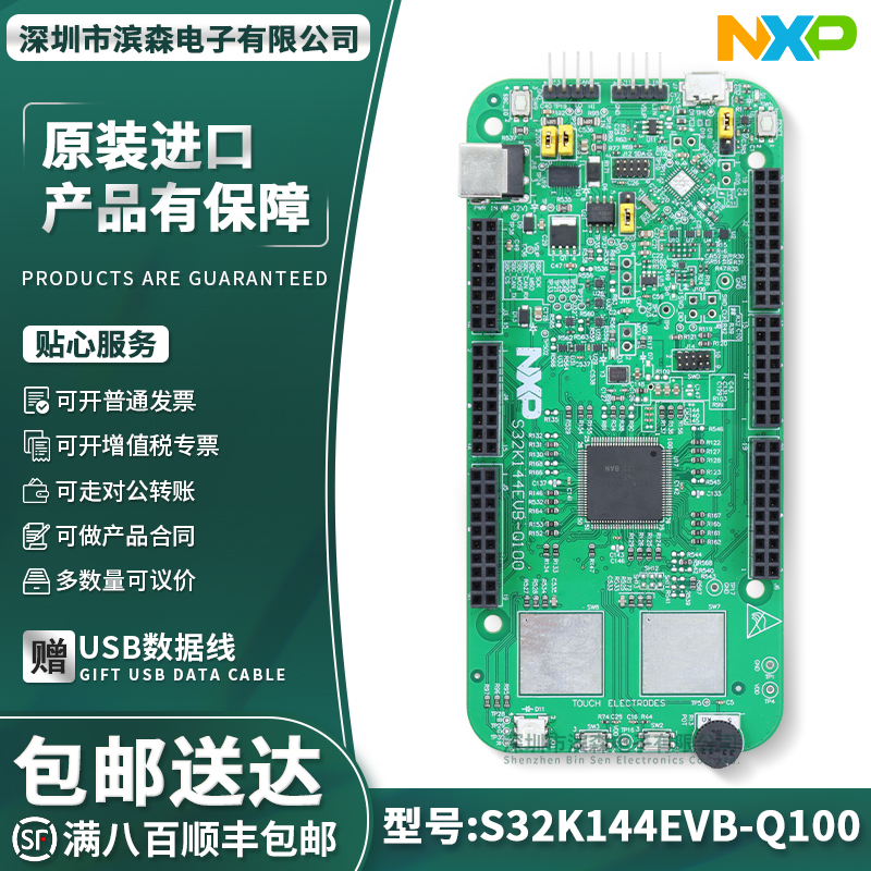 原装S32K144EVB-Q100开发板套件