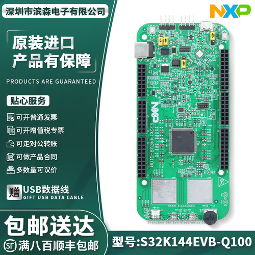 原装S32K144EVB-Q100开发板套件