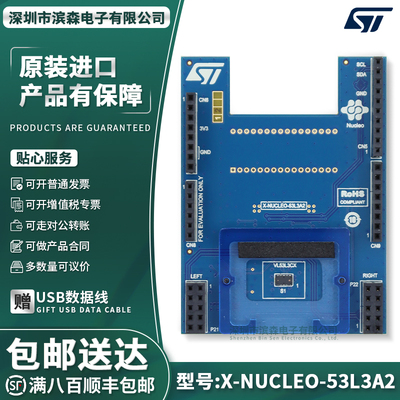 X-NUCLEO-53L3A2传感器扩展板