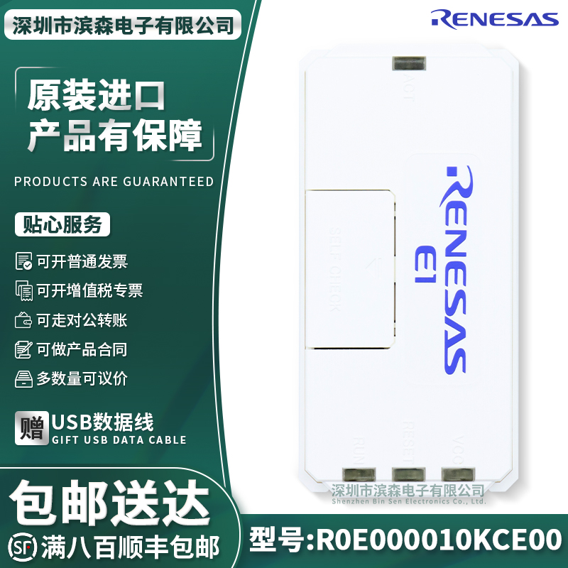 R0E000010KCE00仿真器