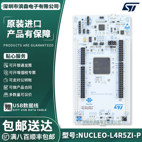 现货NUCLEO-L4R5ZI-P开发板