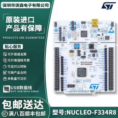 现货NUCLEO-F334R8开发板