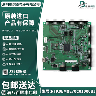 RTK0EMXE70C01000BJ评估板