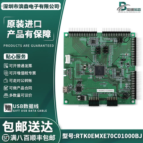 RTK0EMXE70C01000BJ评估板