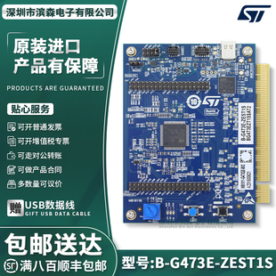 现货 B-G473E-ZEST1S STM32G473QET6 ZeST 电机控制器 开发板套件