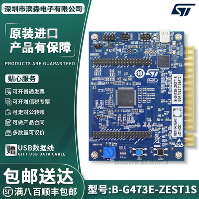 现货B-G473E-ZEST1S开发板套件