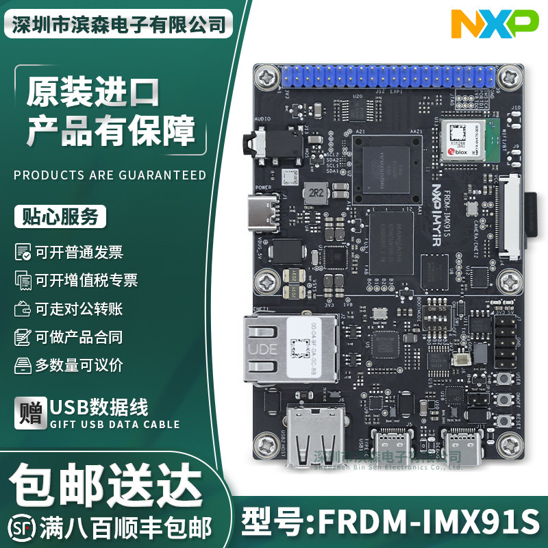 FRDM-IMX91S NXP开发板板载IW610G模块WIFI蓝牙物联网应用闪存