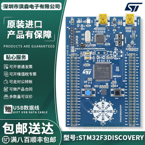 STSTM32F3DISCOVERY开发板