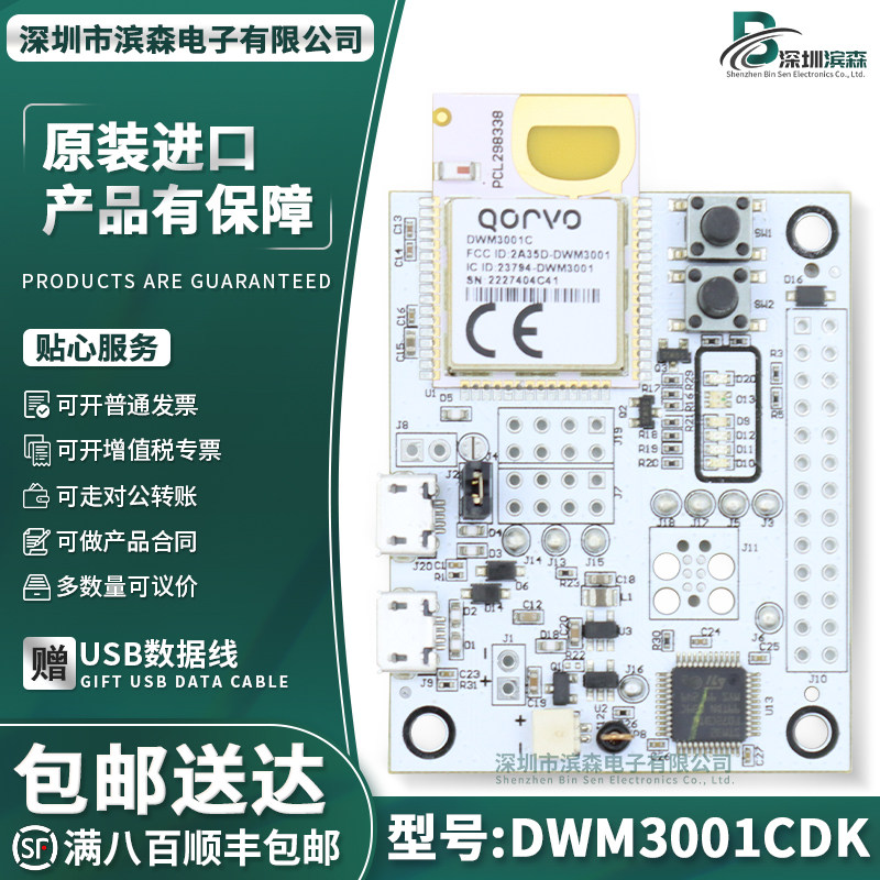 原装DWM3001CDK评估板DWM3001C