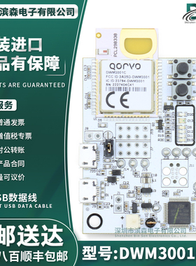 原装 DWM3001CDK 射频开发工具 评估板设计套件DWM3001C Qorvo
