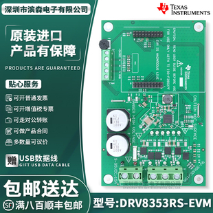 DRV8353RS-EVM 三相无刷直流驱动级智能栅极驱动器 CSD19532Q5B
