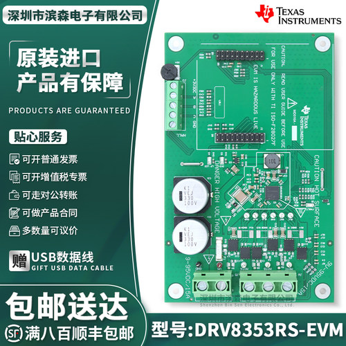 DRV8353RS-EVM驱动器