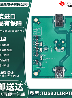 原装 TUSB211RPTREVM TUSB211RPTREVM TI开发板 评估模块现货