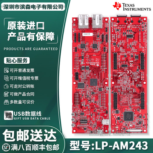 现货LP-AM243ARM开发板