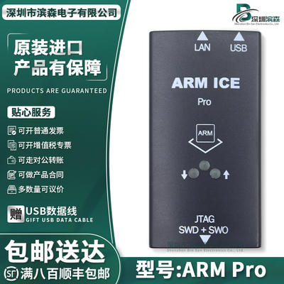 ARMPro仿真下载器兼容