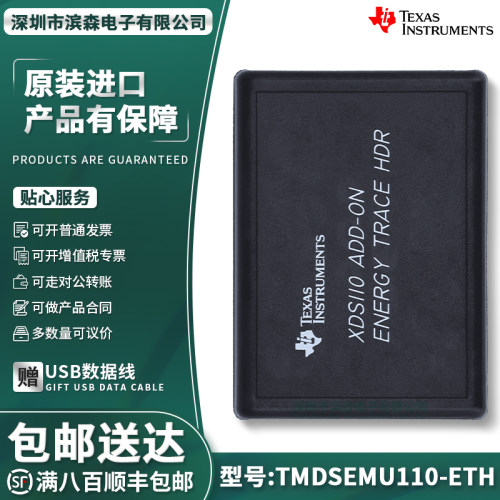 TMDSEMU110-ETHXDS110开发板