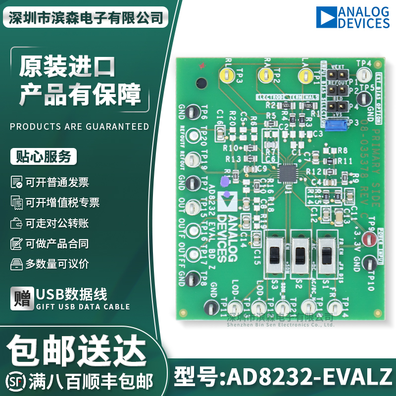 官方现货AD8232-EVALZ开发板